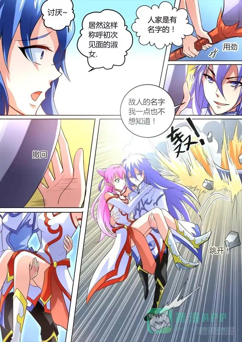 《妖魔合伙人》24.怪物之战 第6页
