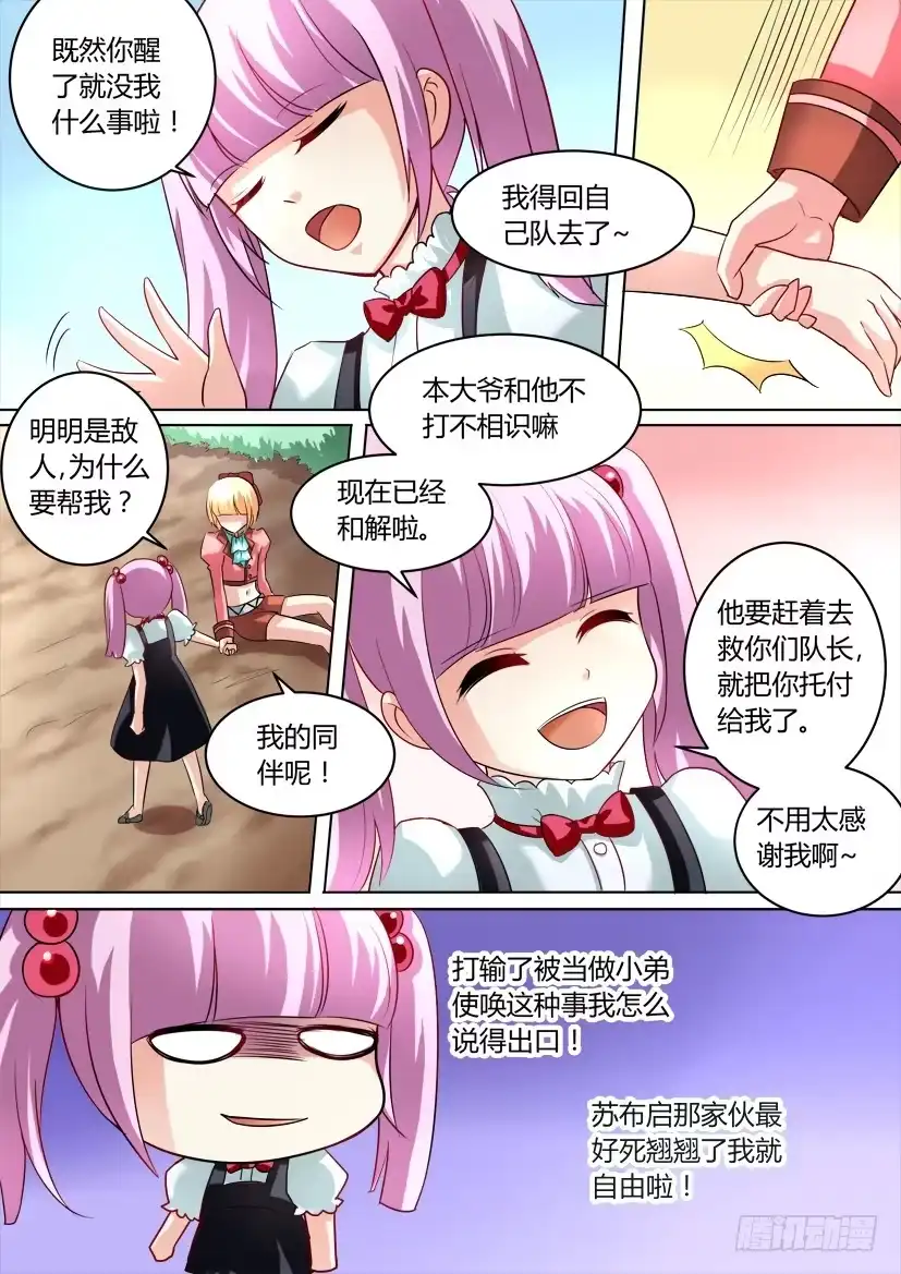 《妖魔合伙人》24.怪物之战 第3页