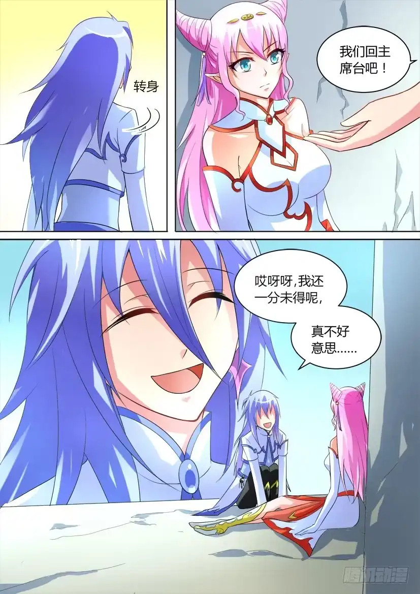 《妖魔合伙人》25.无可取代的你 第8页