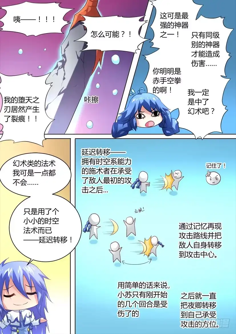 《妖魔合伙人》25.无可取代的你 第4页