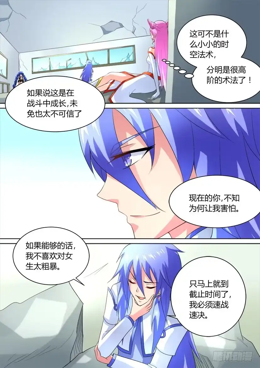 《妖魔合伙人》25.无可取代的你 第5页