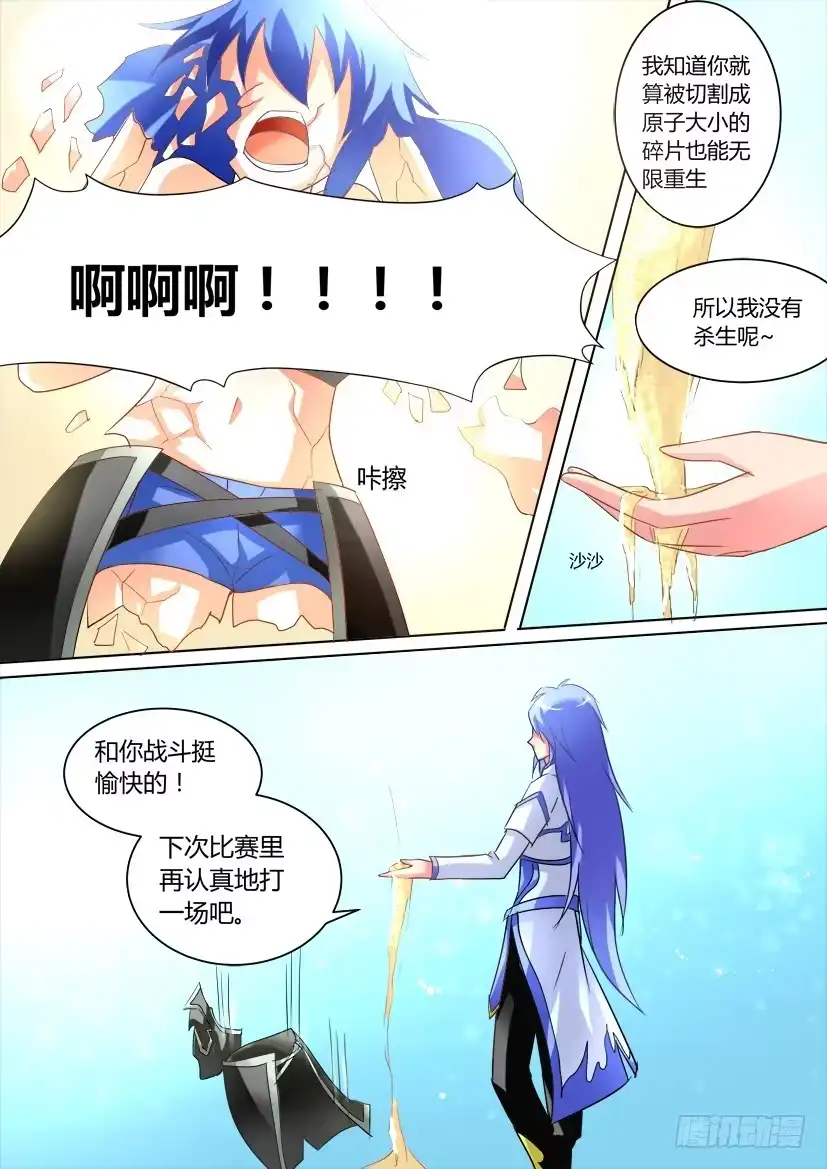 《妖魔合伙人》25.无可取代的你 第7页