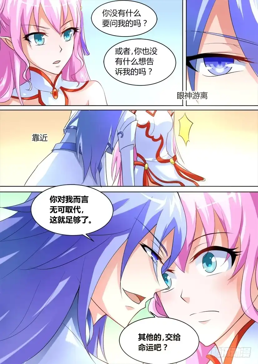 《妖魔合伙人》25.无可取代的你 第9页