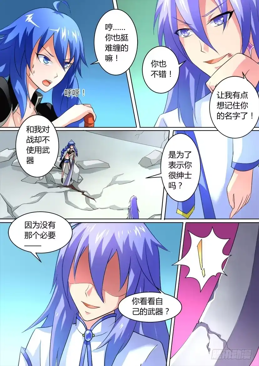 《妖魔合伙人》25.无可取代的你 第3页