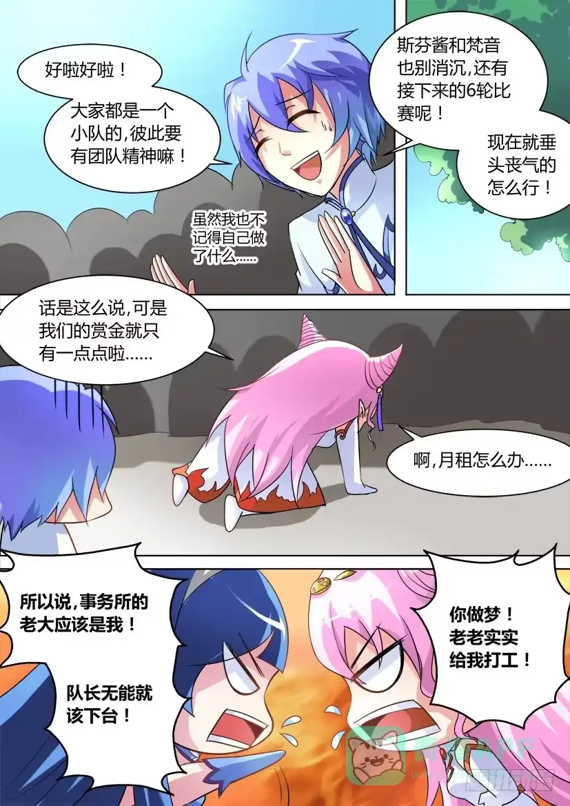 《妖魔合伙人》26.这货是女神吗(上) 第6页
