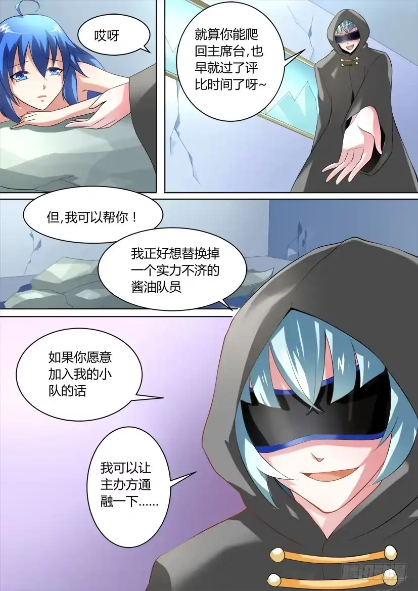 《妖魔合伙人》26.这货是女神吗(上) 第2页