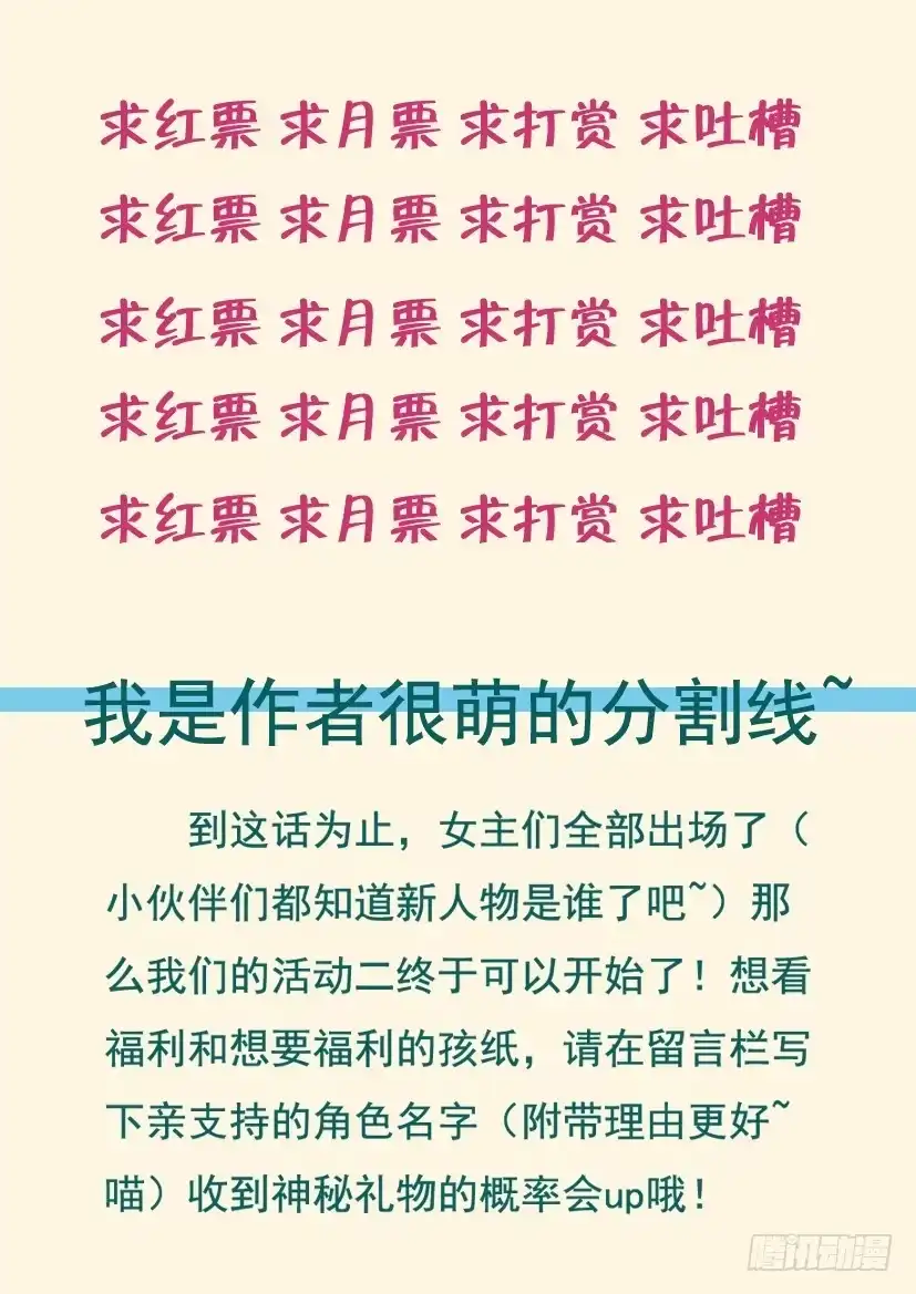 《妖魔合伙人》26.这货是女神吗(上) 第9页