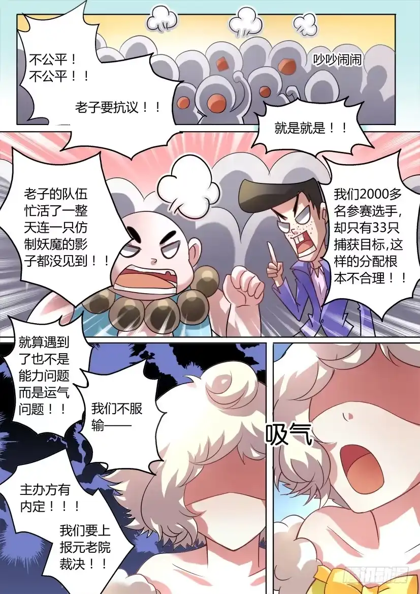 《妖魔合伙人》26.这货是女神吗(上) 第4页