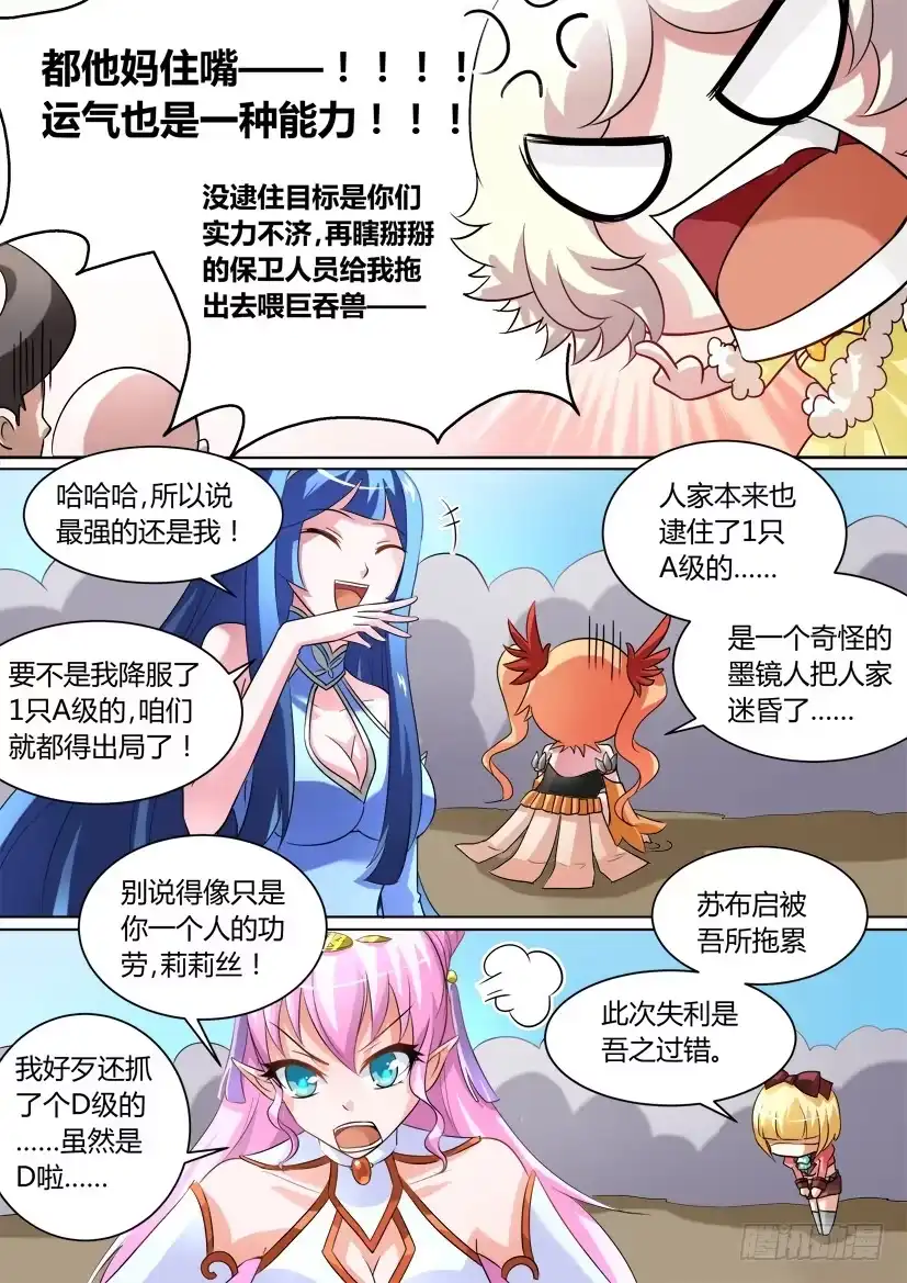 《妖魔合伙人》26.这货是女神吗(上) 第5页