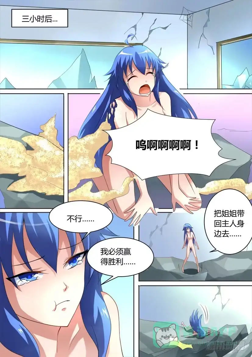 《妖魔合伙人》26.这货是女神吗(上) 第1页