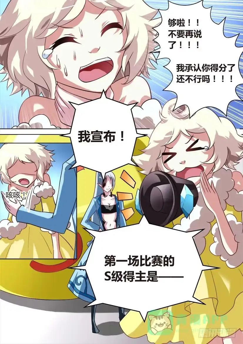 《妖魔合伙人》27.这货是女神吗(下) 第6页