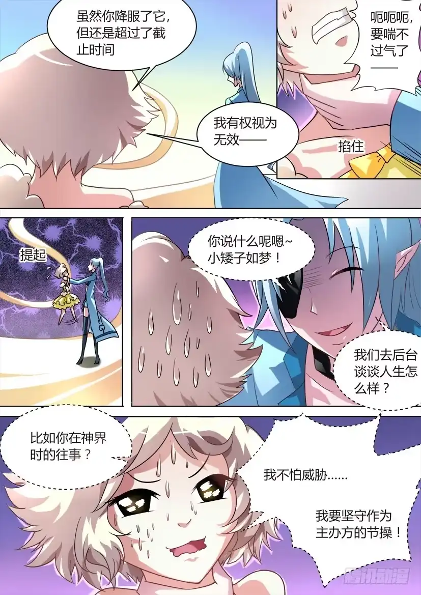 《妖魔合伙人》27.这货是女神吗(下) 第5页