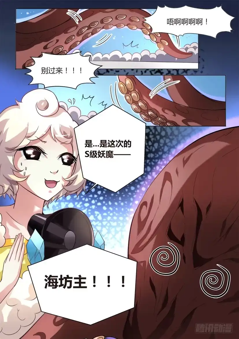 《妖魔合伙人》27.这货是女神吗(下) 第3页