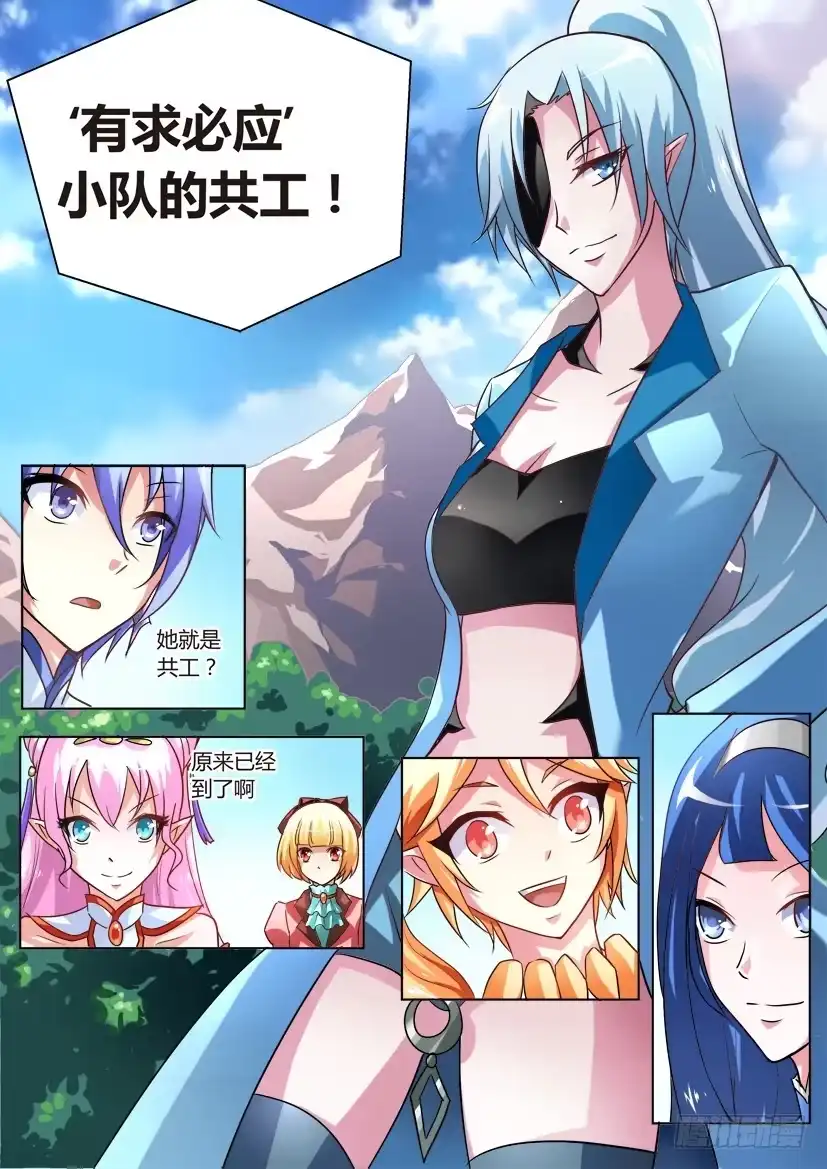 《妖魔合伙人》27.这货是女神吗(下) 第7页