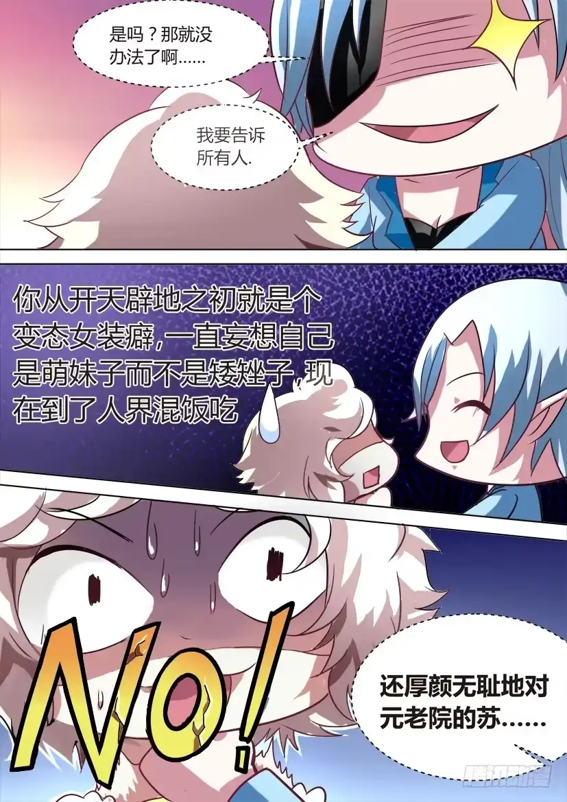 《妖魔合伙人》27.这货是女神吗(下) 第9页