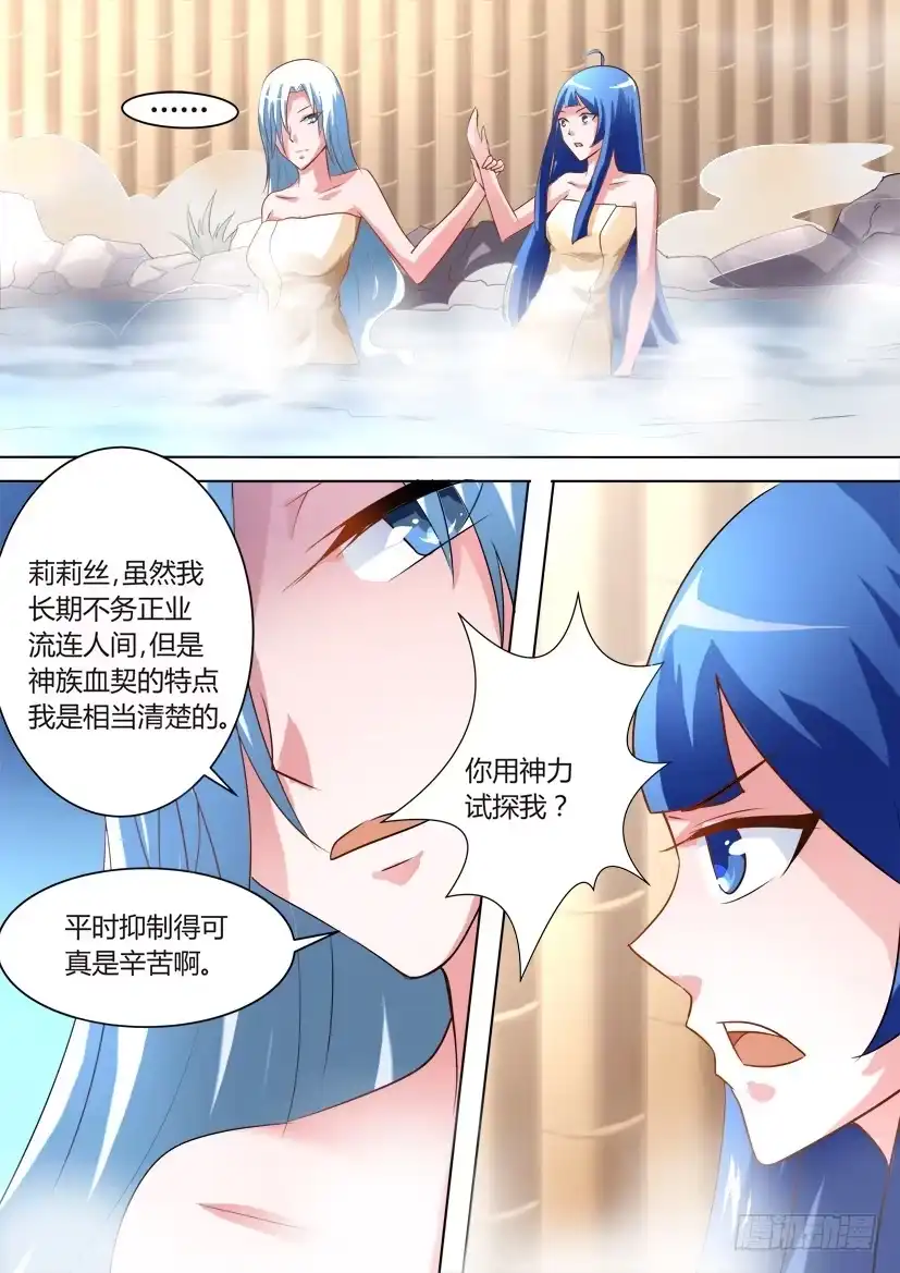 《妖魔合伙人》28.青春萌动之夜！ 第7页