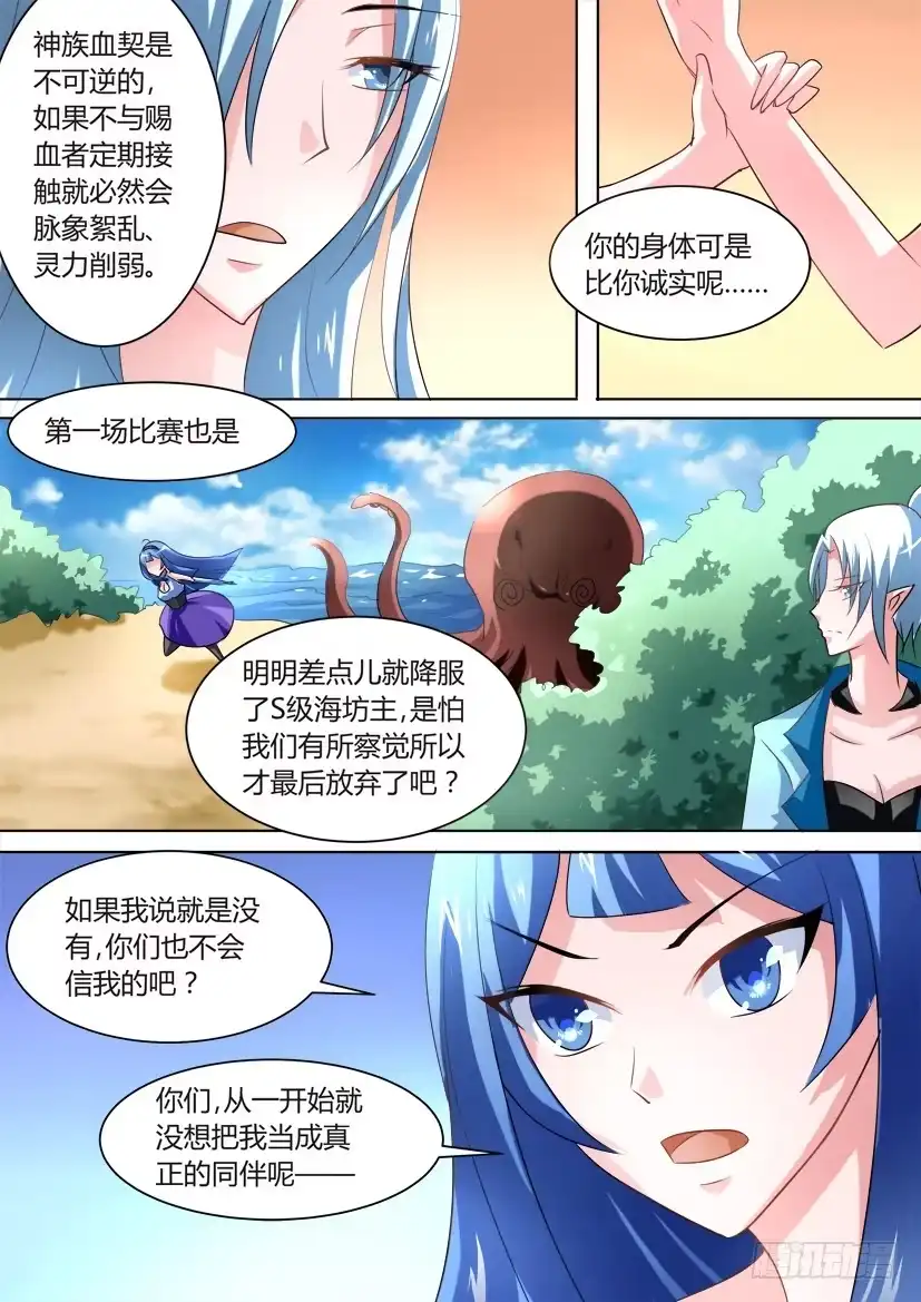 《妖魔合伙人》28.青春萌动之夜！ 第8页