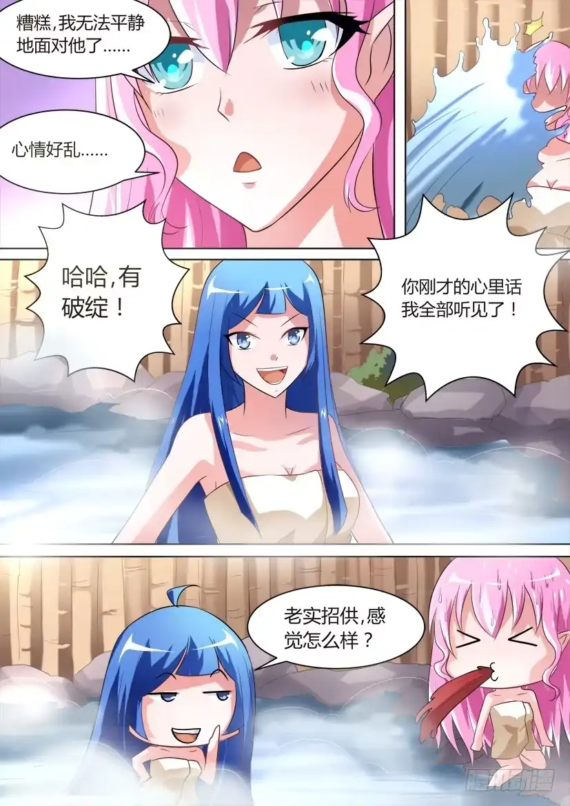 《妖魔合伙人》28.青春萌动之夜！ 第3页