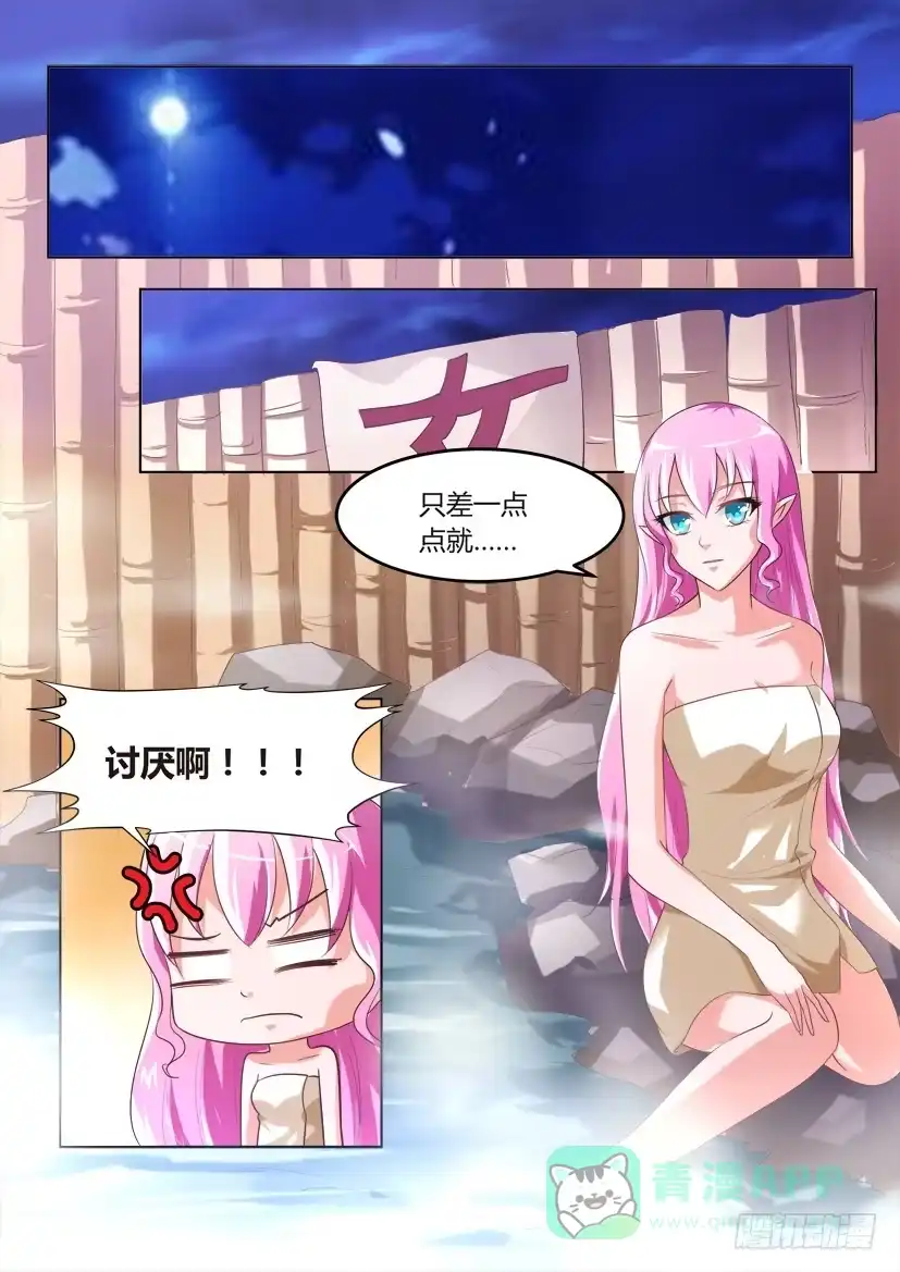 《妖魔合伙人》28.青春萌动之夜！ 第1页