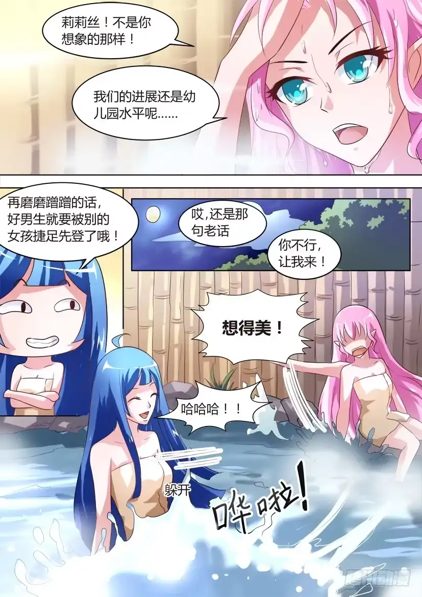 《妖魔合伙人》28.青春萌动之夜！ 第4页