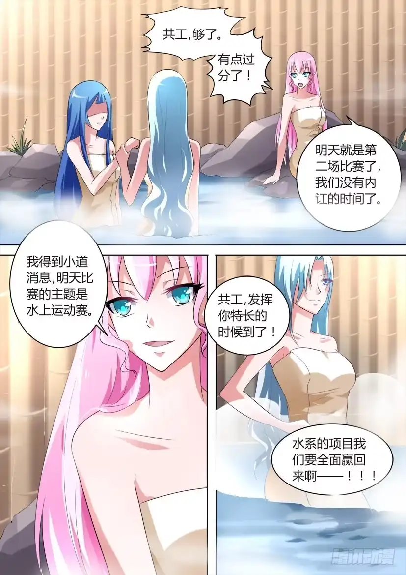 《妖魔合伙人》28.青春萌动之夜！ 第9页