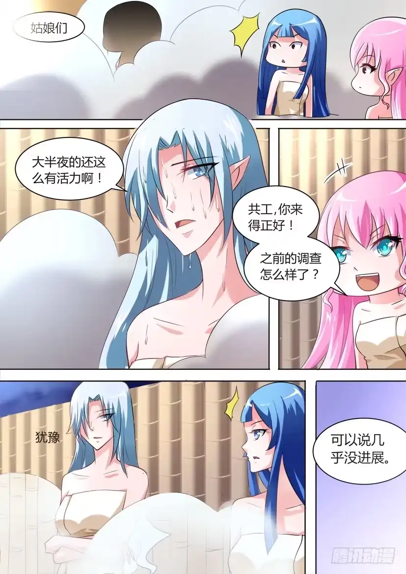 《妖魔合伙人》28.青春萌动之夜！ 第5页