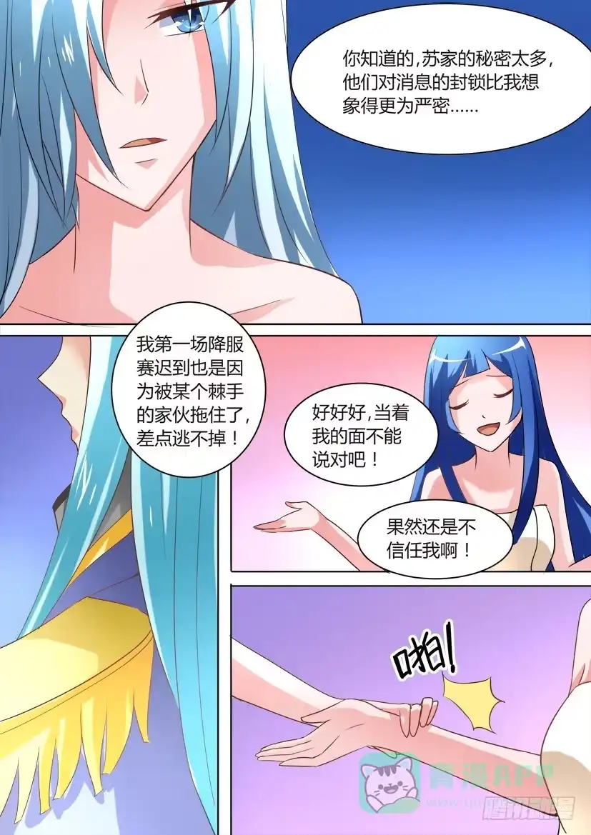 《妖魔合伙人》28.青春萌动之夜！ 第6页