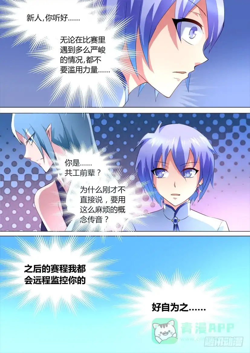 《妖魔合伙人》29.阳光·沙滩·萌妹子 第6页