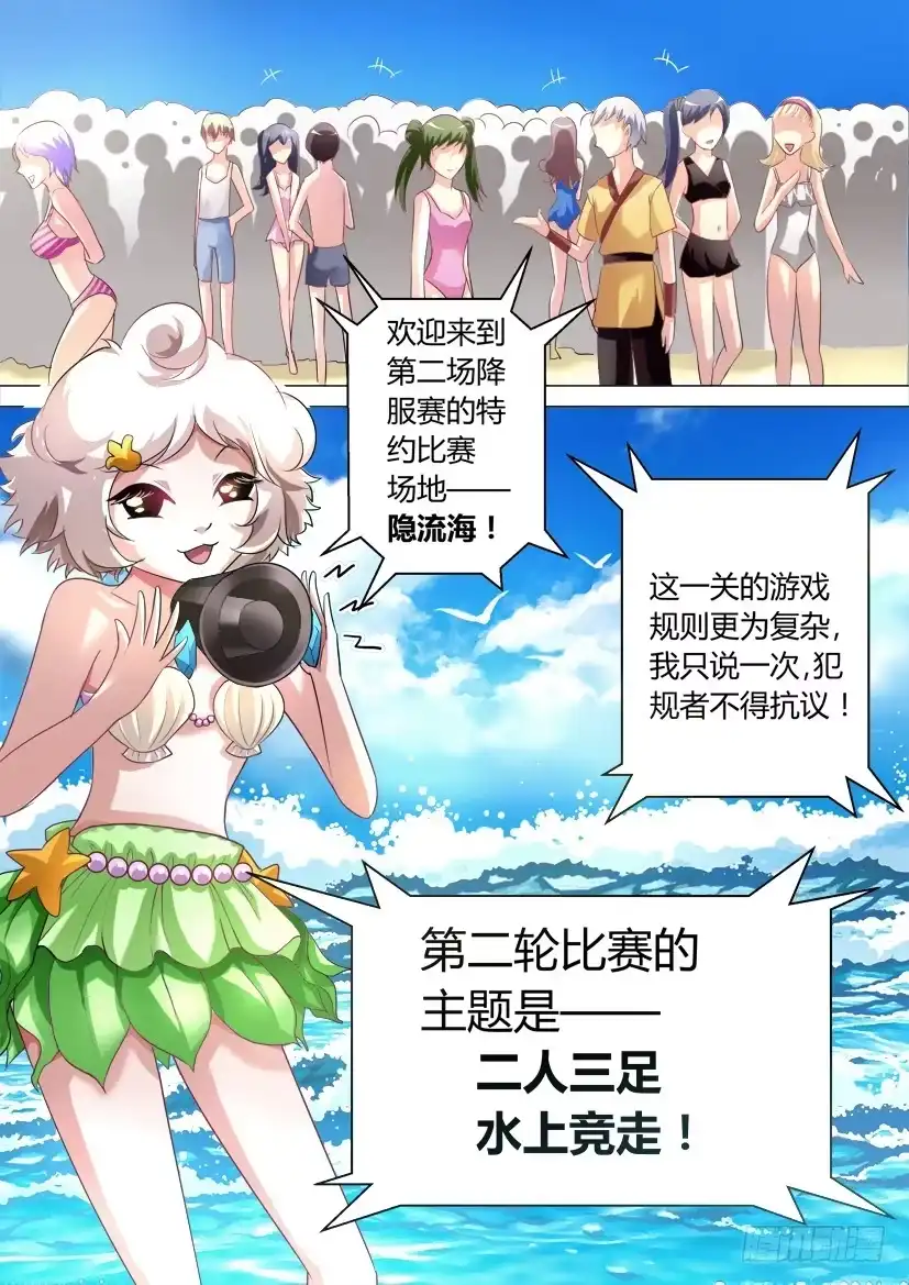 《妖魔合伙人》29.阳光·沙滩·萌妹子 第3页