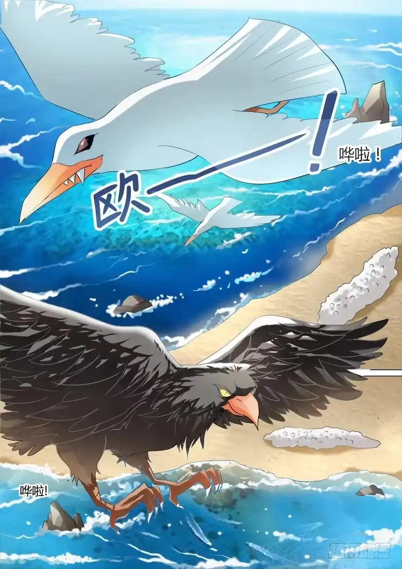 《妖魔合伙人》29.阳光·沙滩·萌妹子 第2页