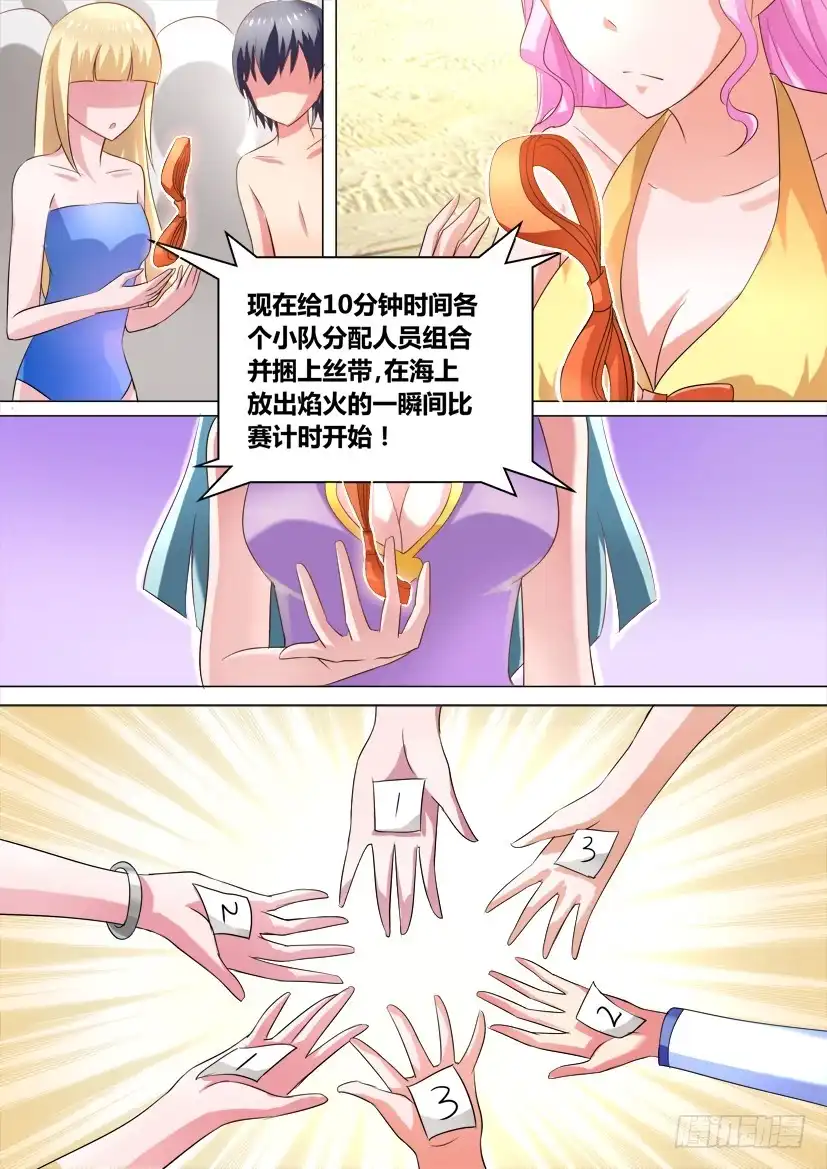 《妖魔合伙人》29.阳光·沙滩·萌妹子 第5页