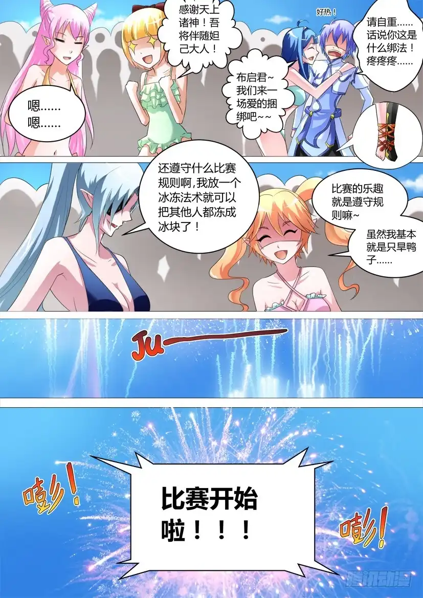 《妖魔合伙人》29.阳光·沙滩·萌妹子 第9页