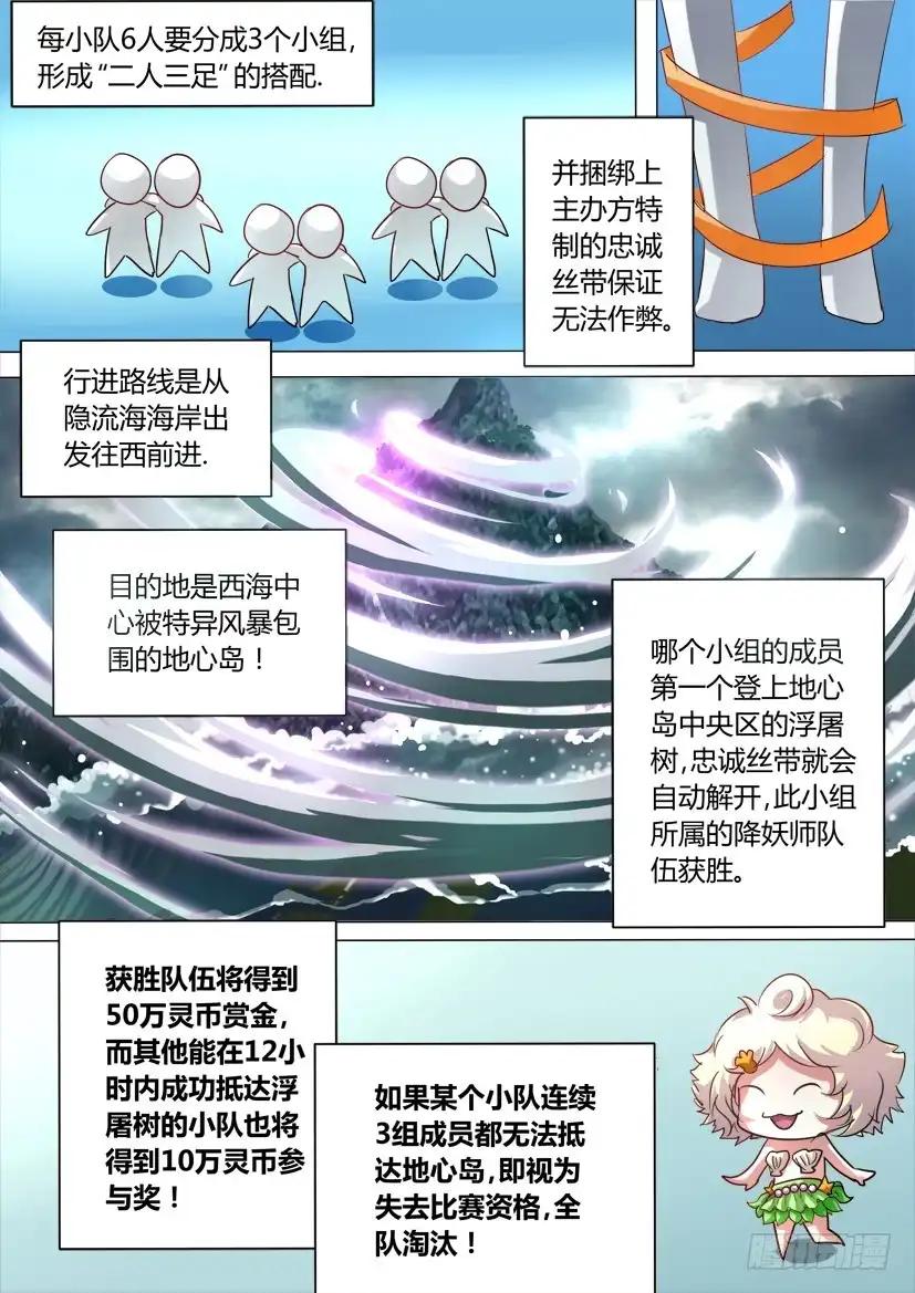 《妖魔合伙人》29.阳光·沙滩·萌妹子 第4页