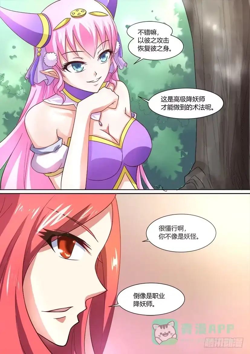 《妖魔合伙人》03.逆袭是个技术活 第11页