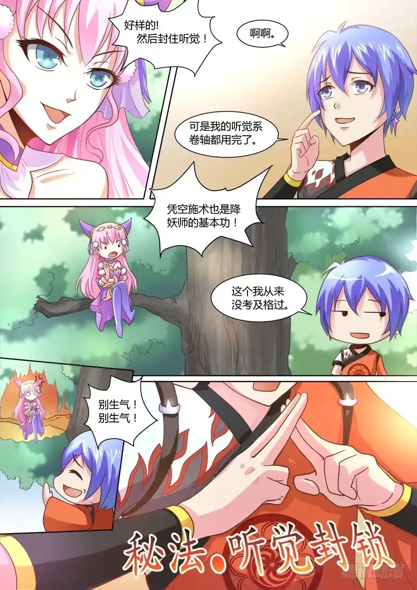 《妖魔合伙人》03.逆袭是个技术活 第7页