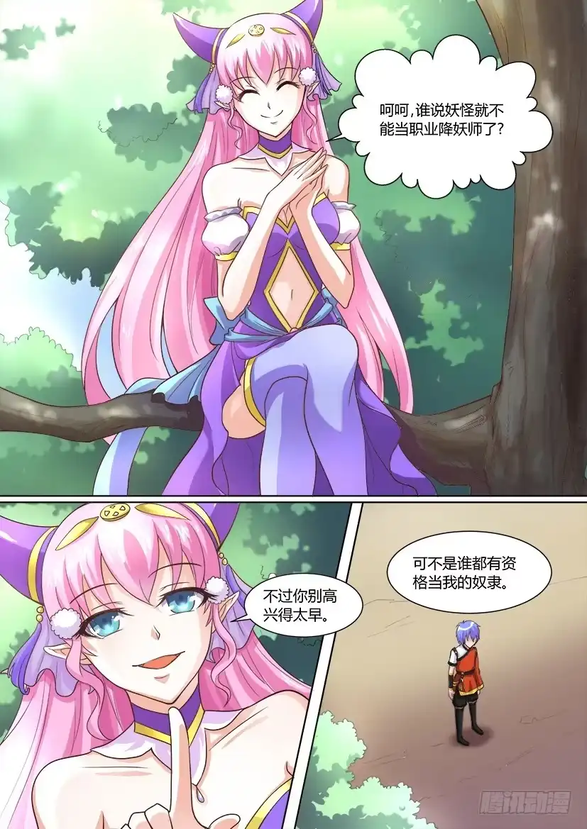 《妖魔合伙人》03.逆袭是个技术活 第12页