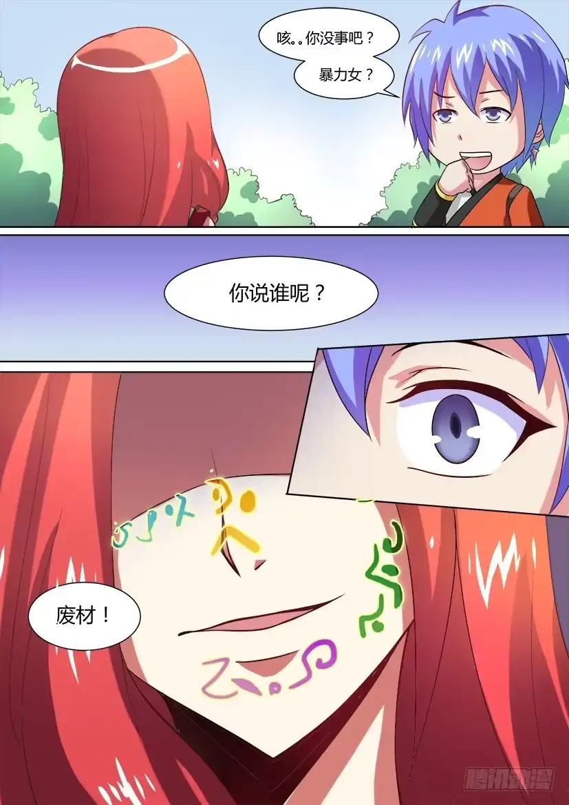 《妖魔合伙人》03.逆袭是个技术活 第9页