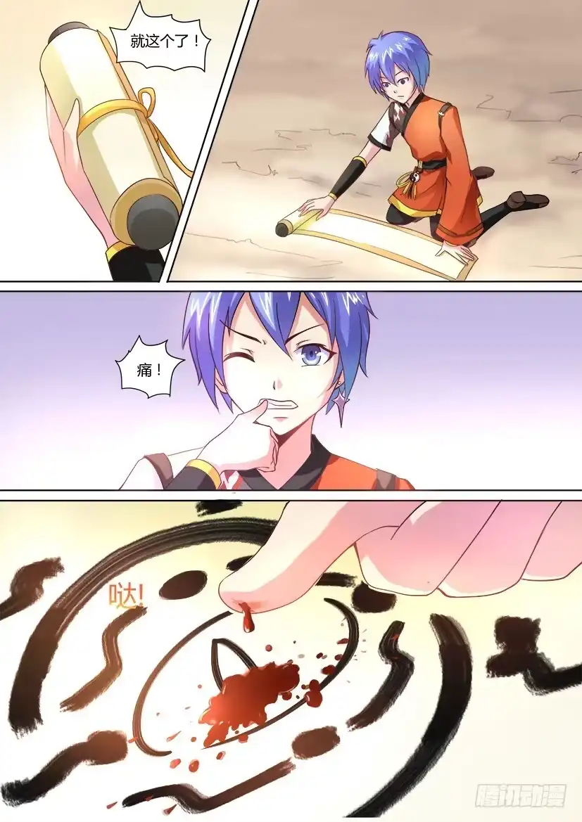 《妖魔合伙人》03.逆袭是个技术活 第4页