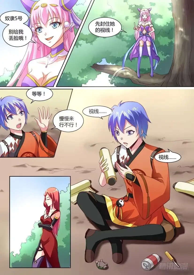 《妖魔合伙人》03.逆袭是个技术活 第3页
