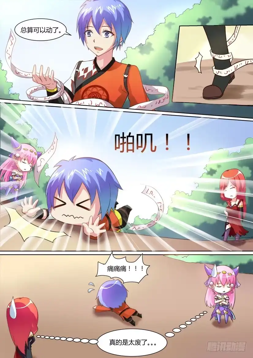 《妖魔合伙人》03.逆袭是个技术活 第2页