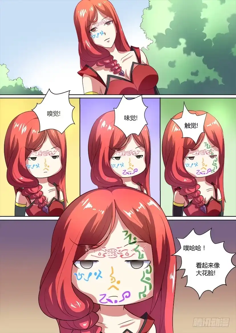 《妖魔合伙人》03.逆袭是个技术活 第8页