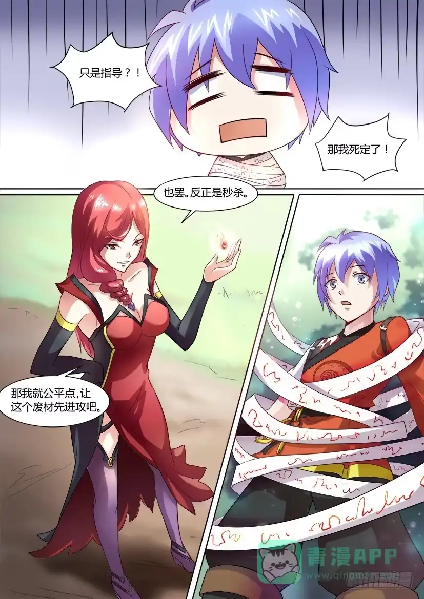 《妖魔合伙人》03.逆袭是个技术活 第1页