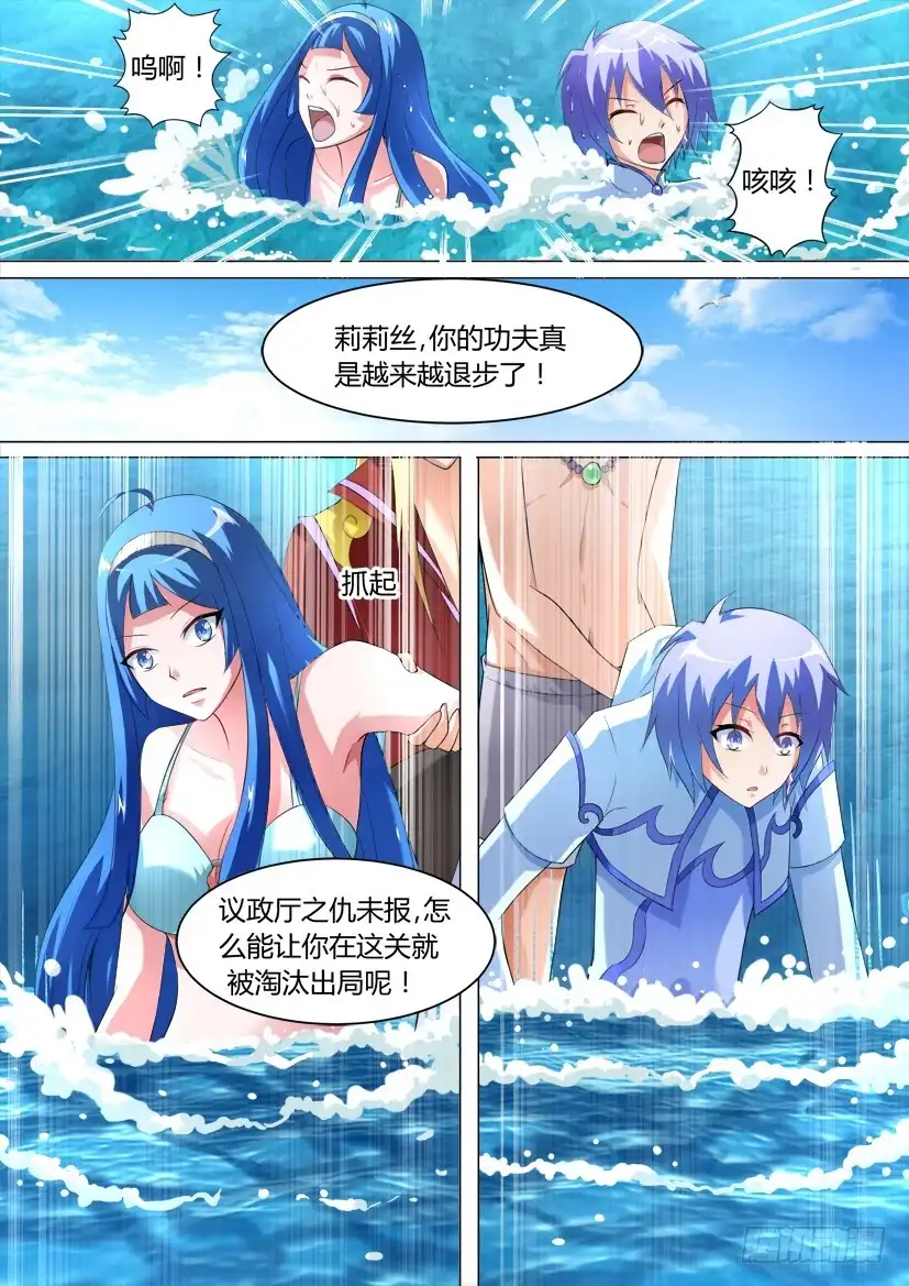 《妖魔合伙人》30.史上最差搭档！ 第7页