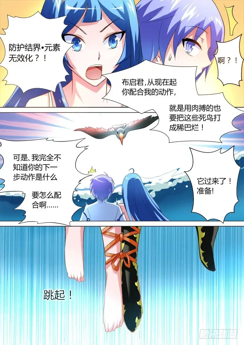 《妖魔合伙人》30.史上最差搭档！ 第5页