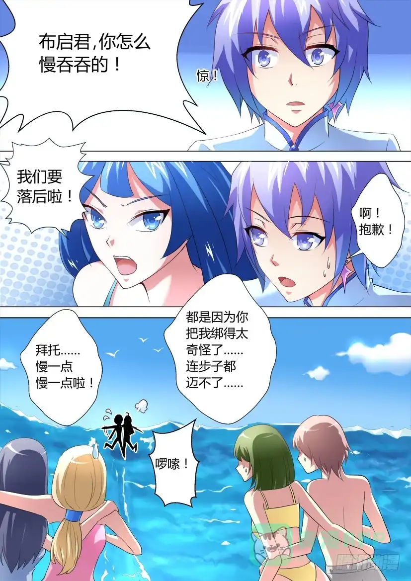 《妖魔合伙人》30.史上最差搭档！ 第1页