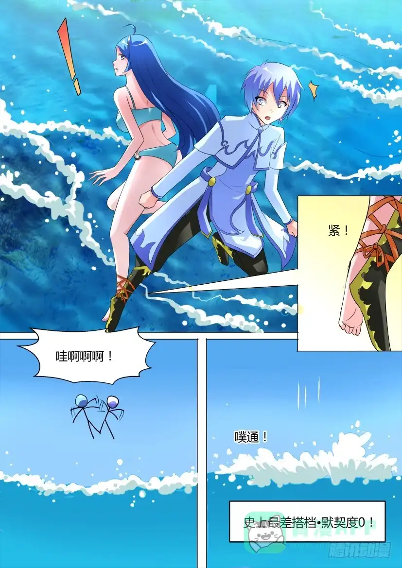 《妖魔合伙人》30.史上最差搭档！ 第6页