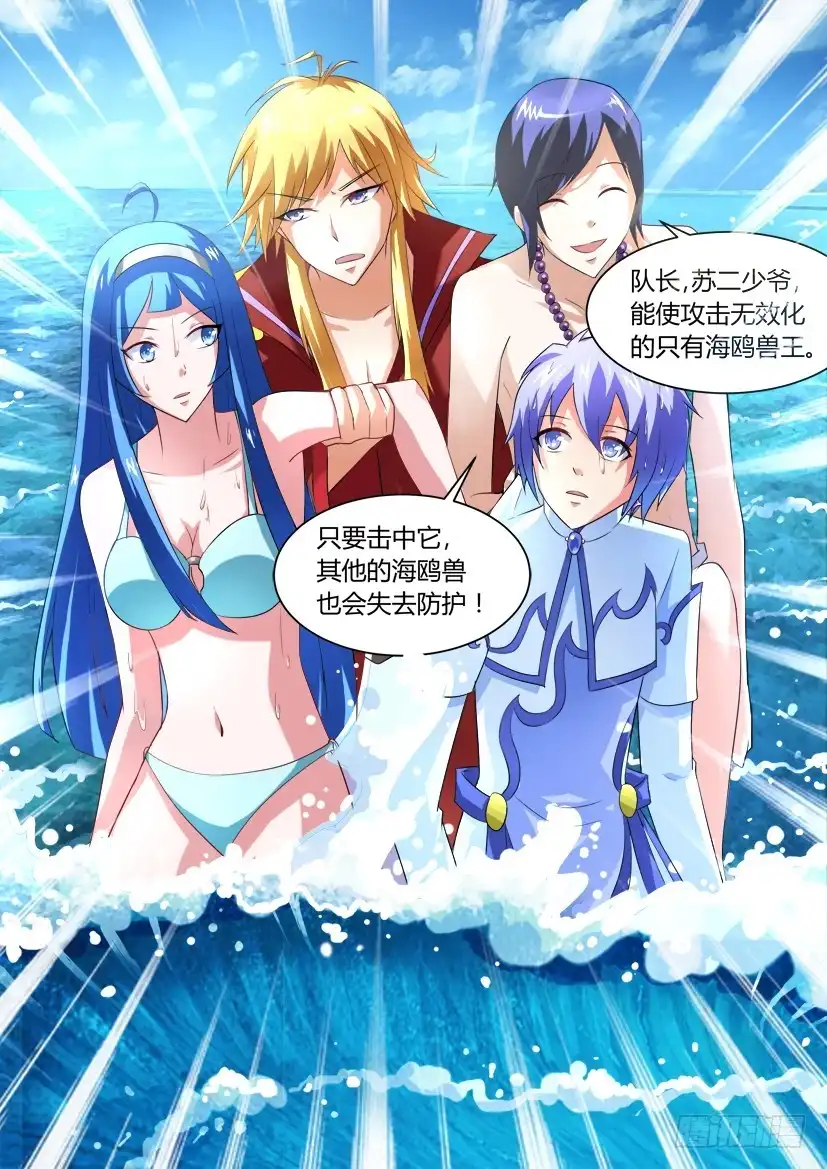 《妖魔合伙人》30.史上最差搭档！ 第8页