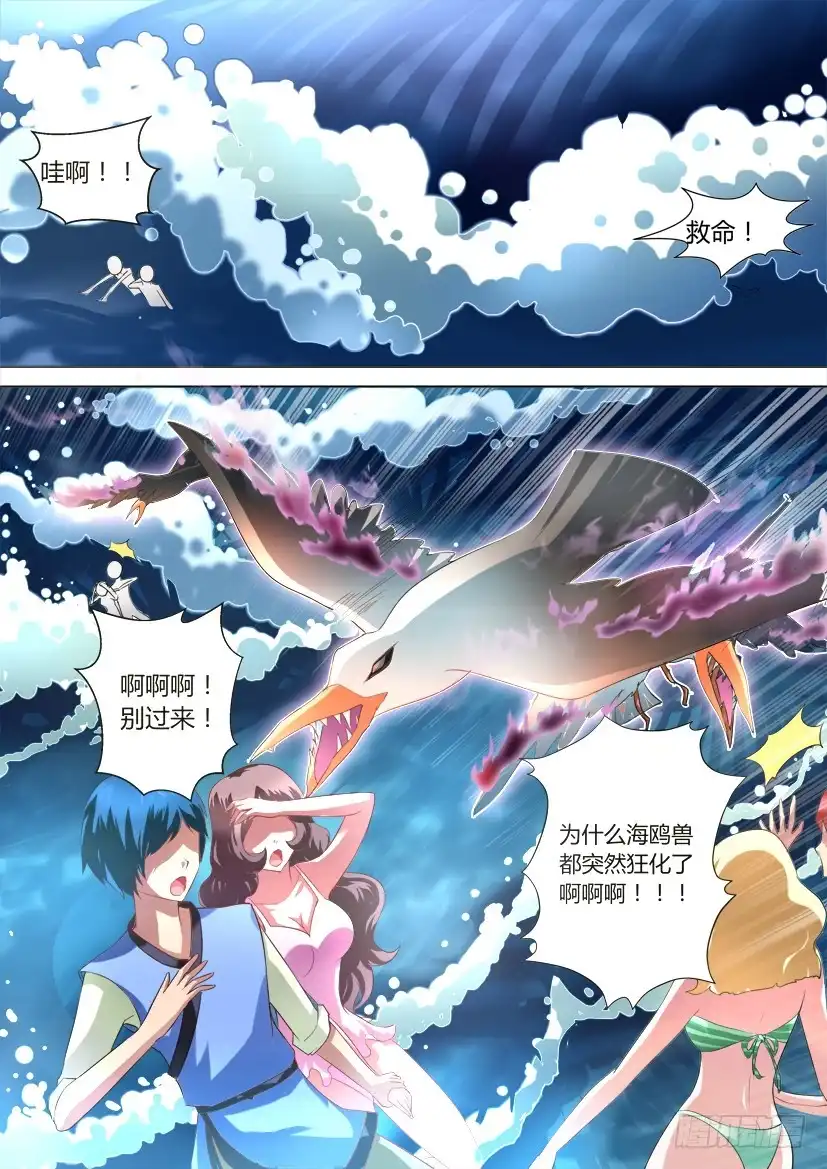 《妖魔合伙人》30.史上最差搭档！ 第3页
