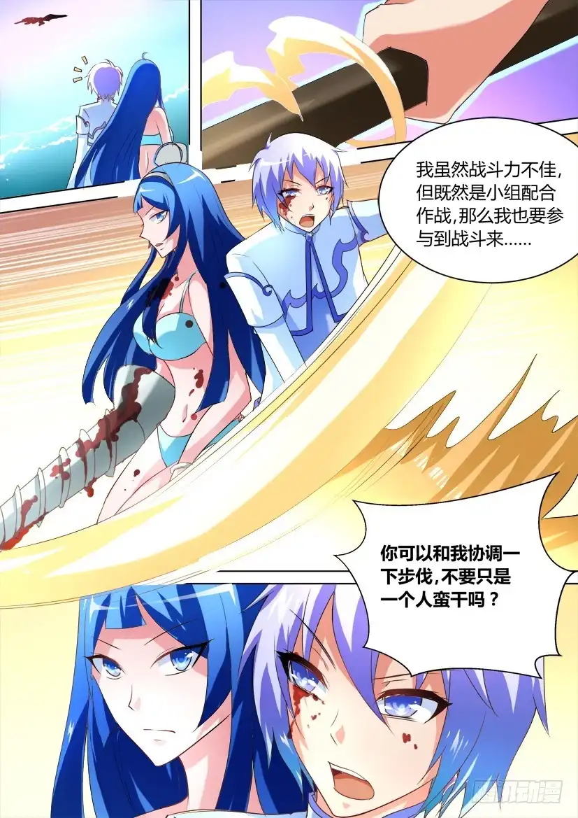 《妖魔合伙人》31.祸不单行! 第9页