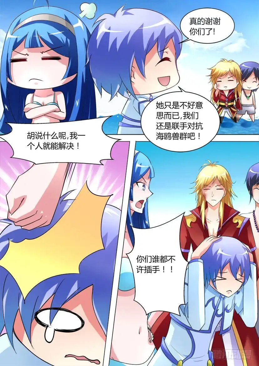 《妖魔合伙人》31.祸不单行! 第2页
